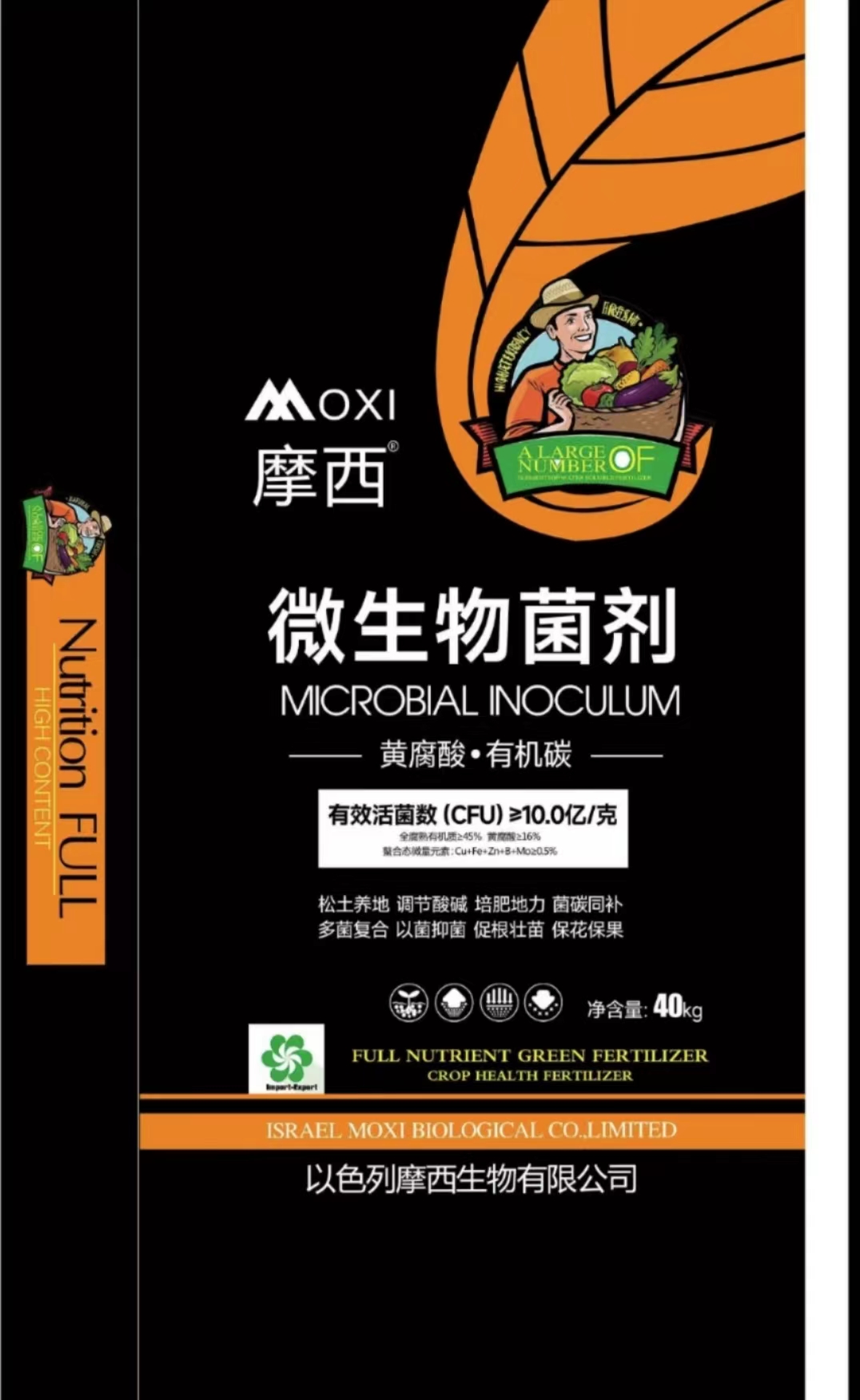微生物菌剂