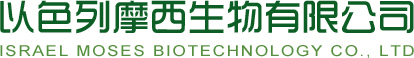 以色列摩西生物有限公司